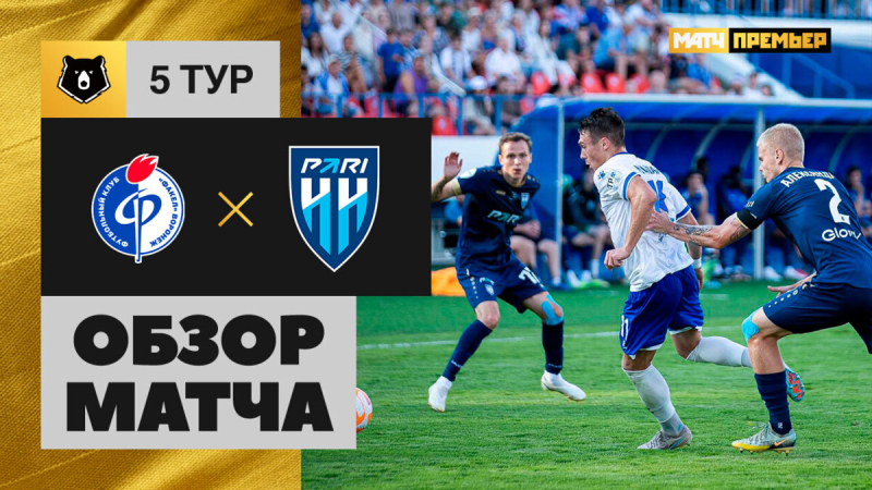 Факел &mdash; Пари НН. Голы и лучшие моменты