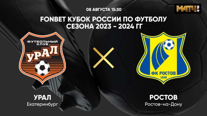 Урал &mdash; Ростов